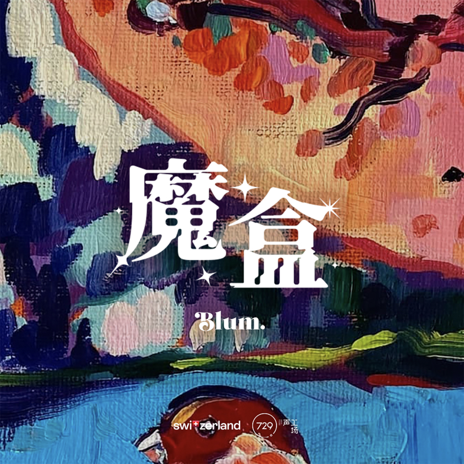 廣播劇《魔盒》·第六集- The Photograph·照片